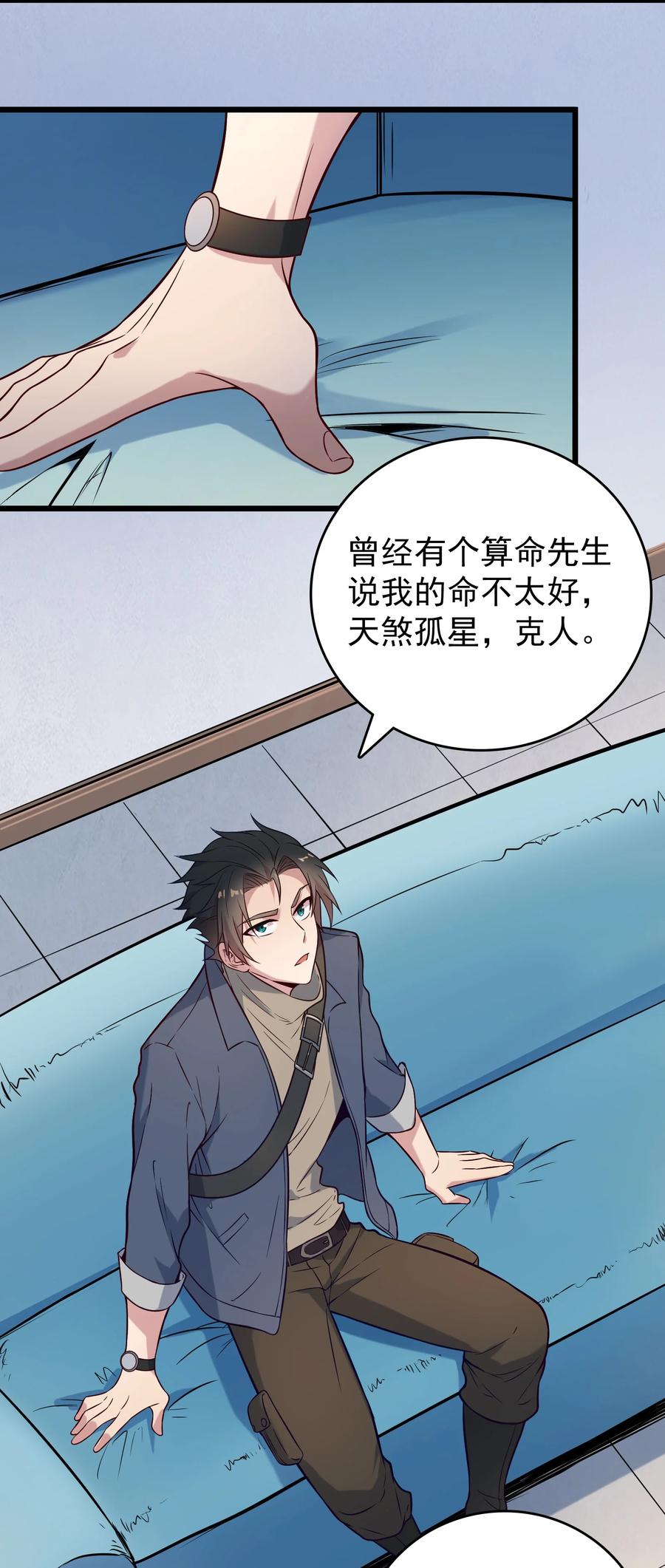 《天命赊刀人》第89话 震惊消息 第28页