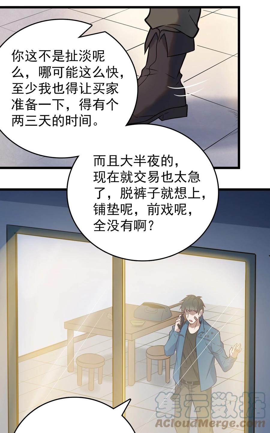 《天命赊刀人》第89话 震惊消息 第21页