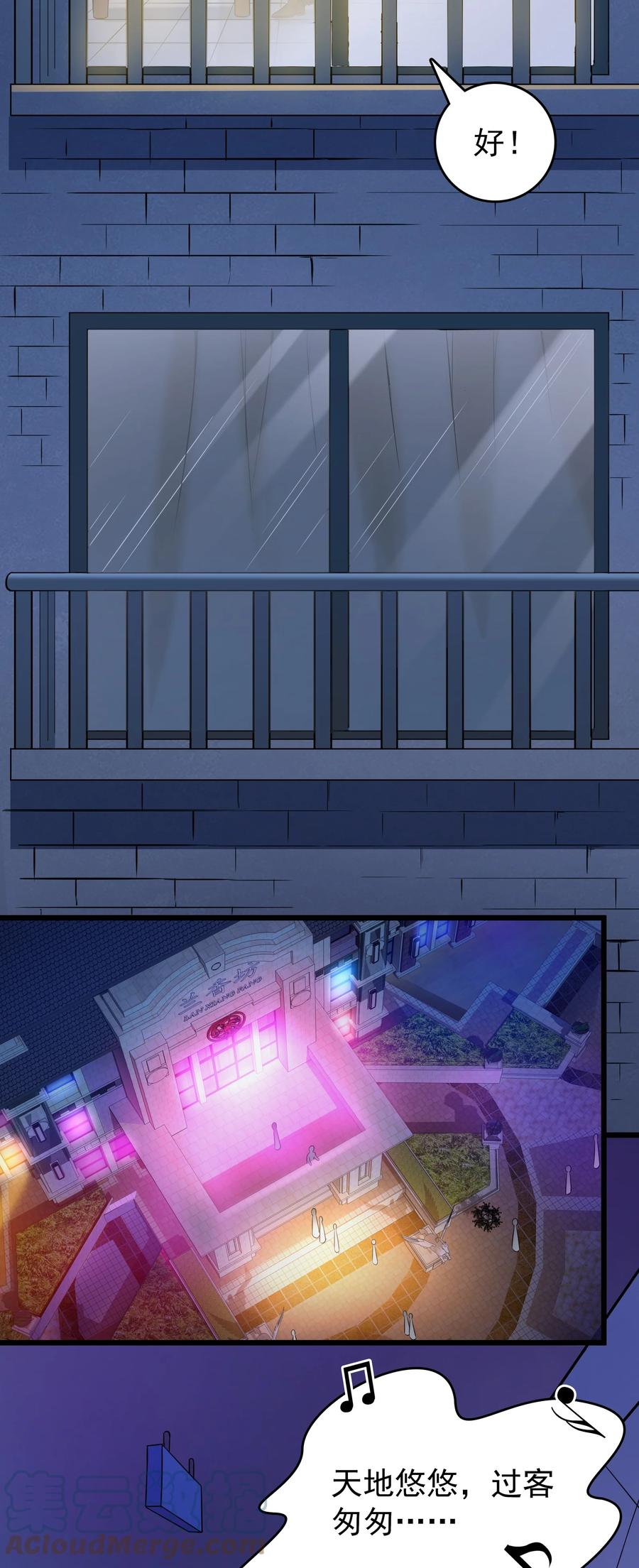 《天命赊刀人》第89话 震惊消息 第33页