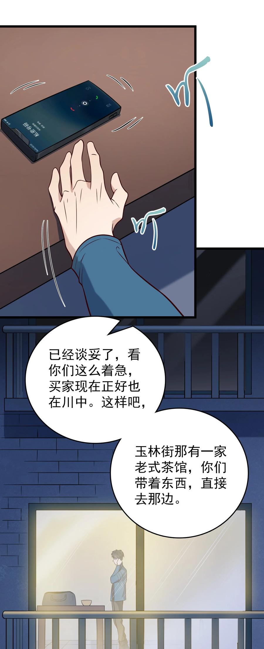 《天命赊刀人》第89话 震惊消息 第32页