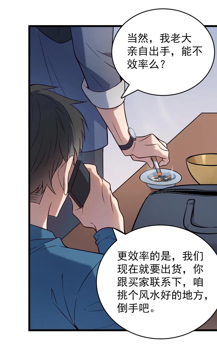 《天命赊刀人》第89话 震惊消息 第20页
