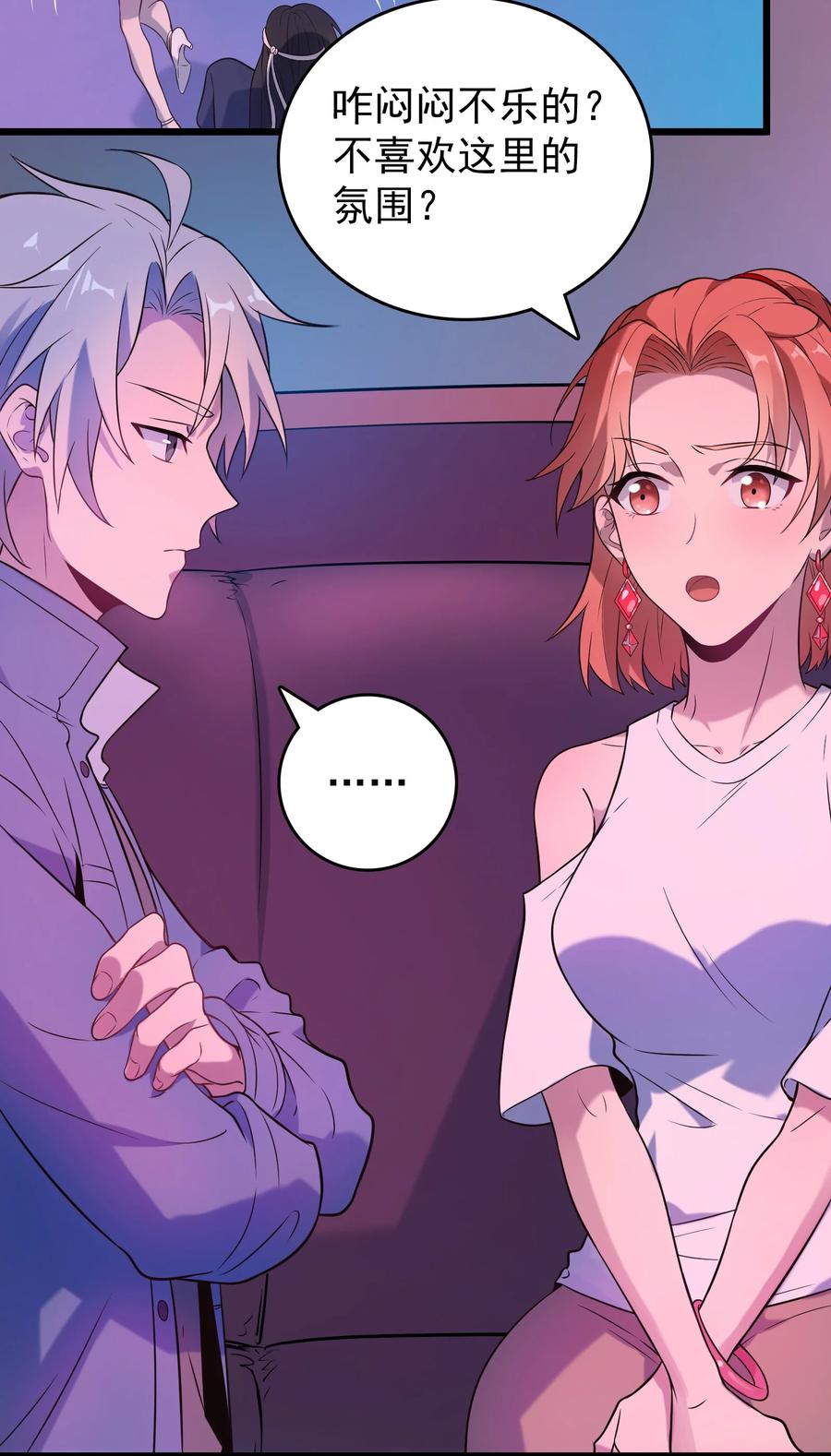 《天命赊刀人》第89话 震惊消息 第4页