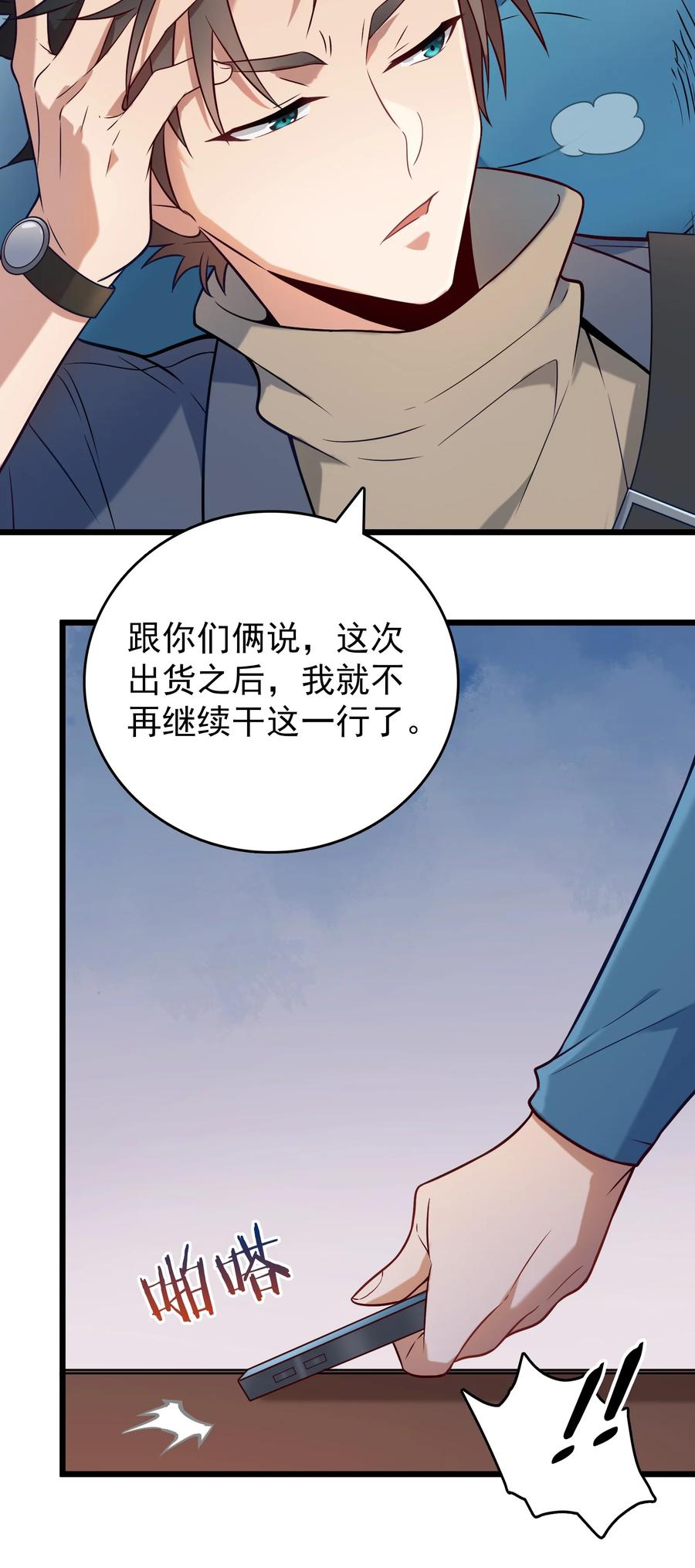 《天命赊刀人》第89话 震惊消息 第26页