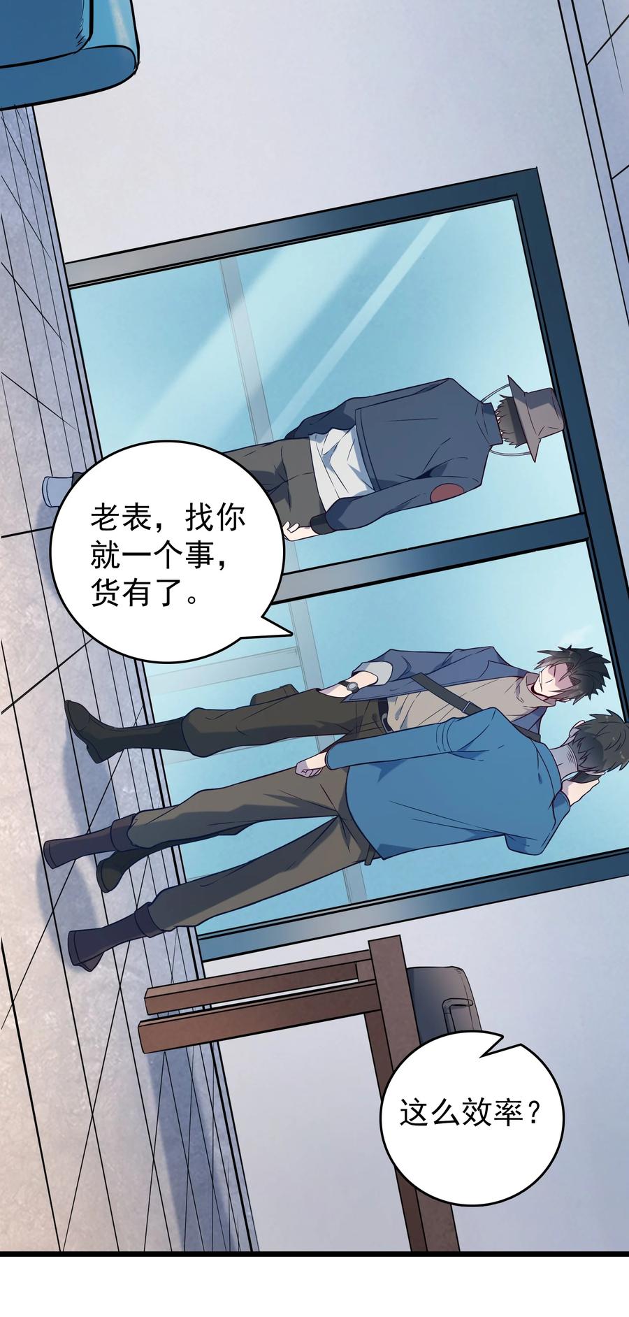《天命赊刀人》第89话 震惊消息 第19页