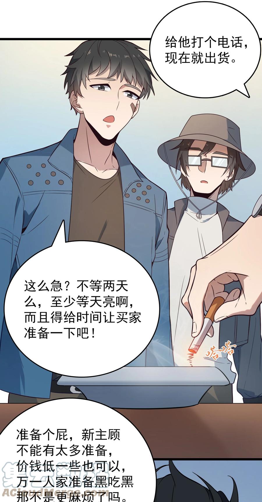 《天命赊刀人》第89话 震惊消息 第15页