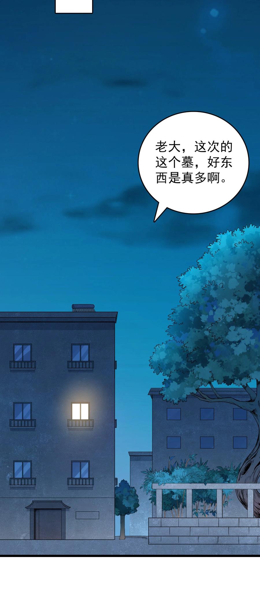 《天命赊刀人》第89话 震惊消息 第7页
