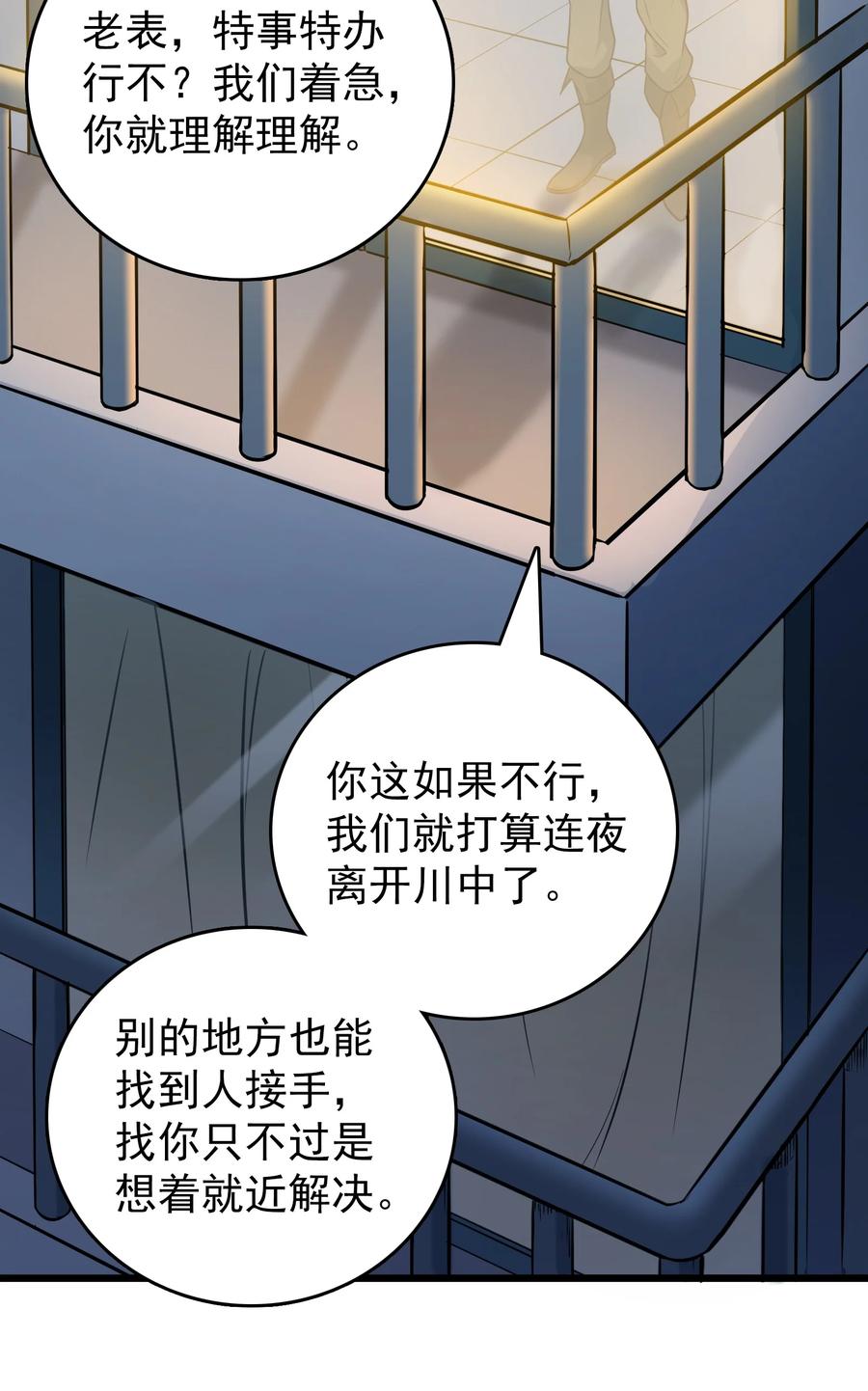《天命赊刀人》第89话 震惊消息 第22页