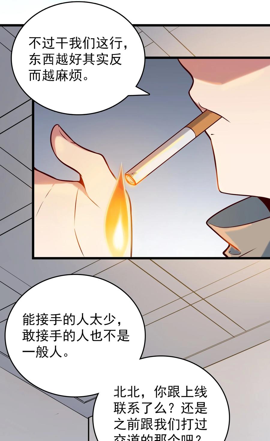 《天命赊刀人》第89话 震惊消息 第10页