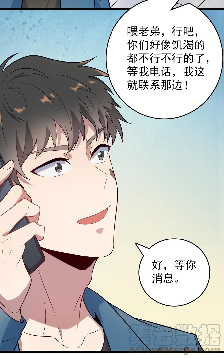 《天命赊刀人》第89话 震惊消息 第24页