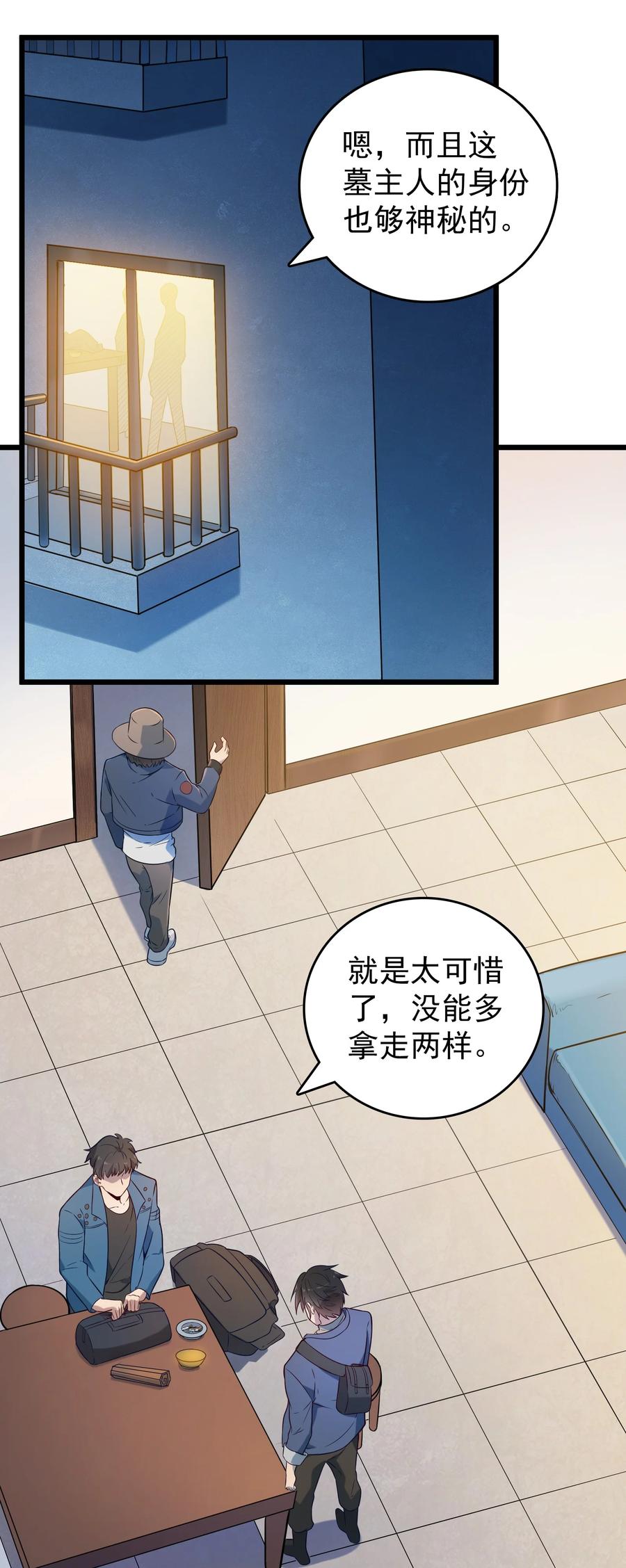 《天命赊刀人》第89话 震惊消息 第8页