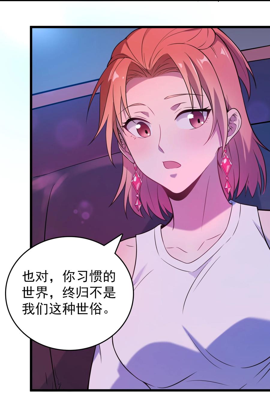 《天命赊刀人》第89话 震惊消息 第5页
