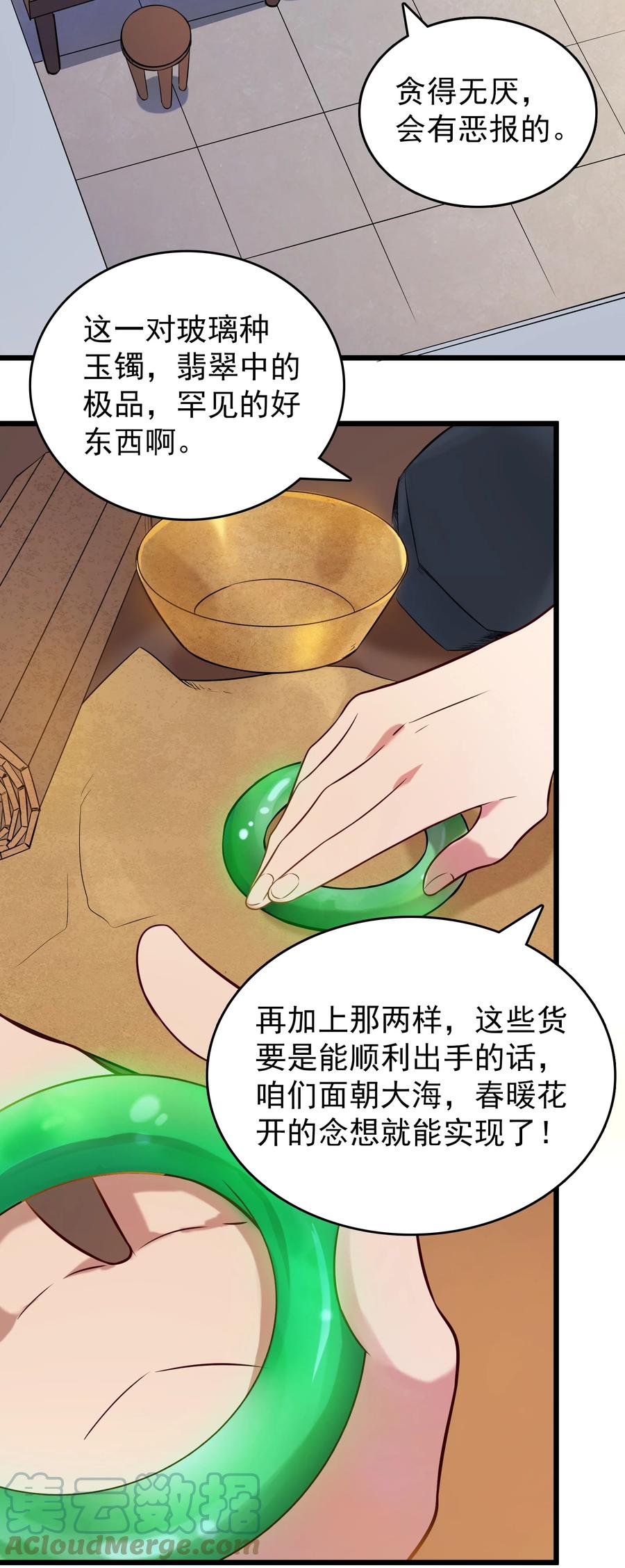 《天命赊刀人》第89话 震惊消息 第9页