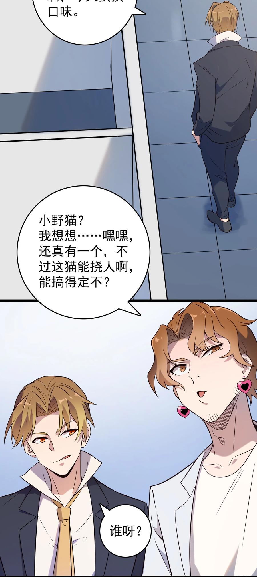 《天命赊刀人》第89话 震惊消息 第40页