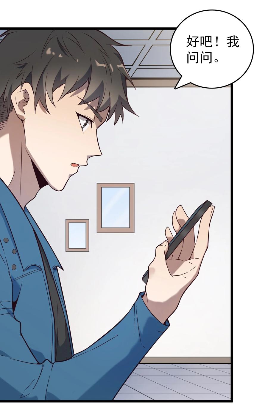 《天命赊刀人》第89话 震惊消息 第17页