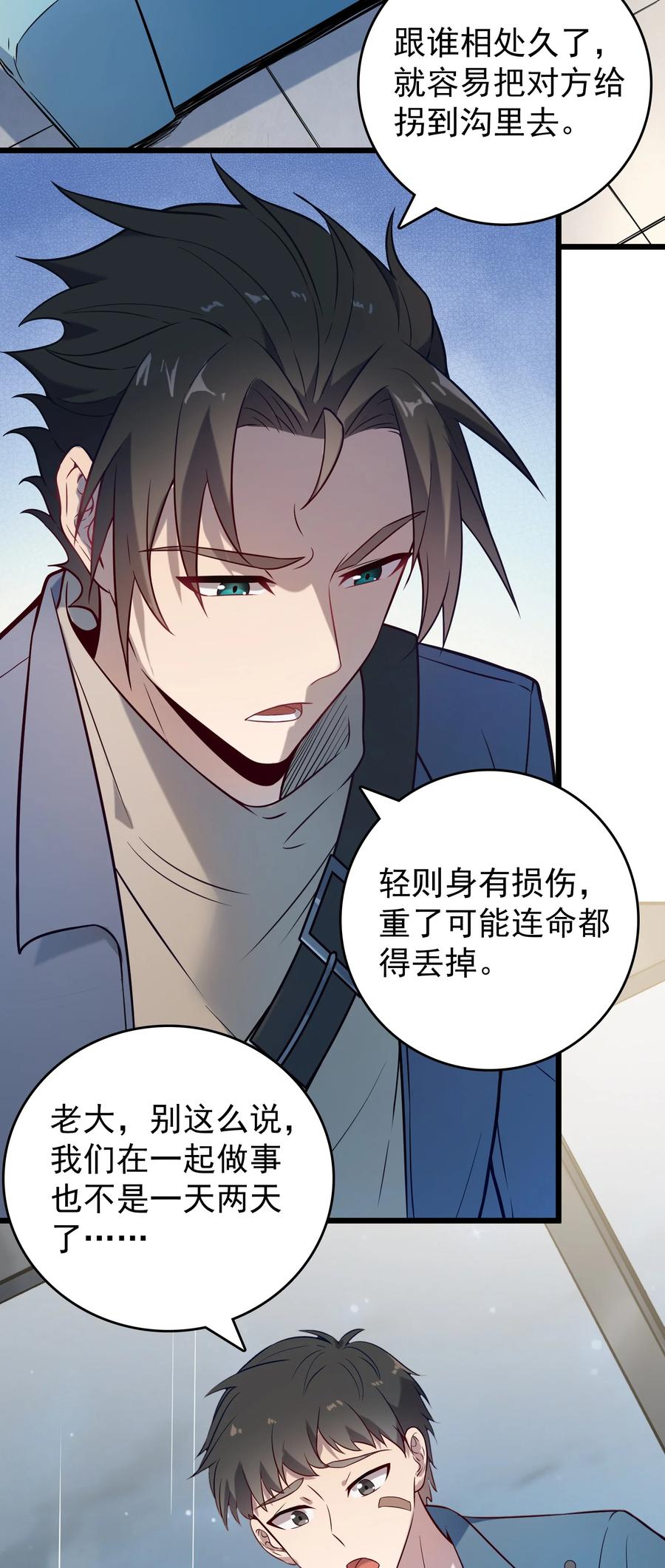 《天命赊刀人》第89话 震惊消息 第29页