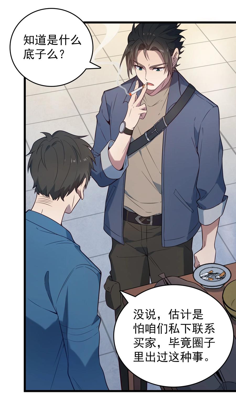 《天命赊刀人》第89话 震惊消息 第14页