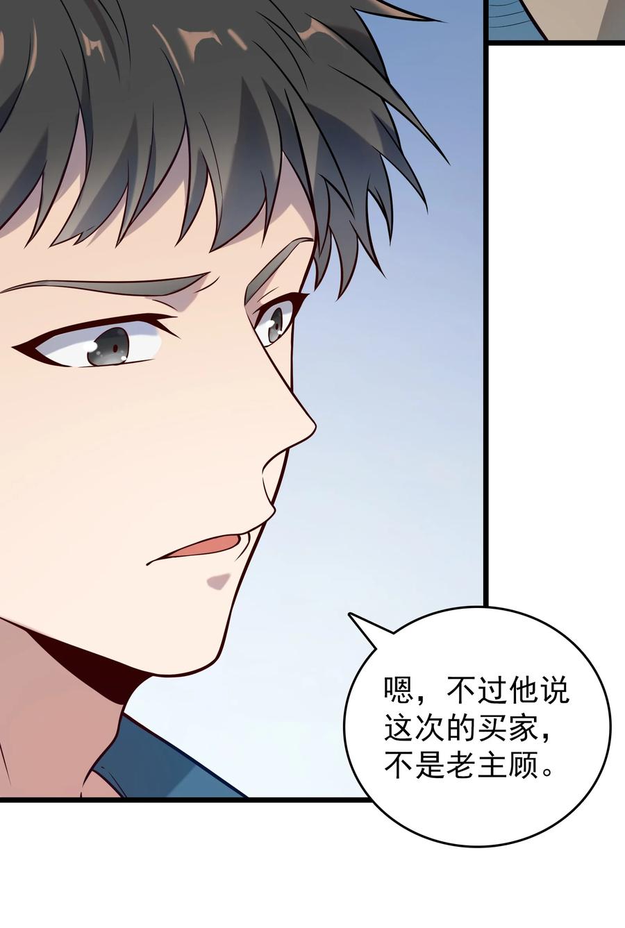 《天命赊刀人》第89话 震惊消息 第13页