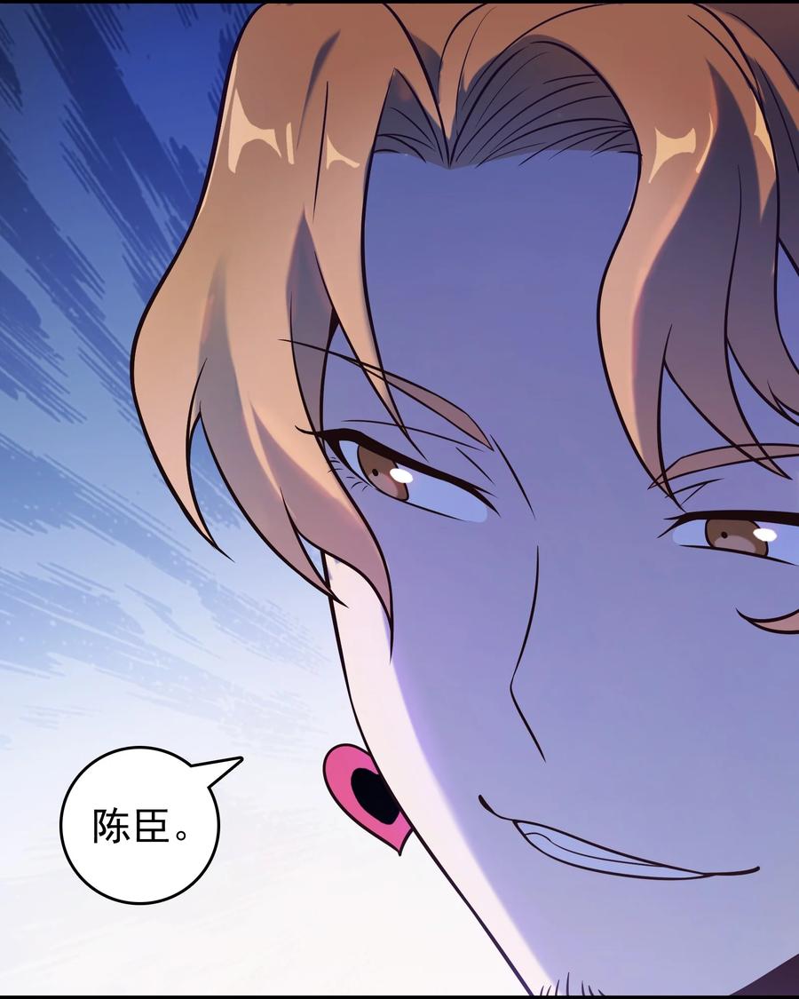 《天命赊刀人》第89话 震惊消息 第41页