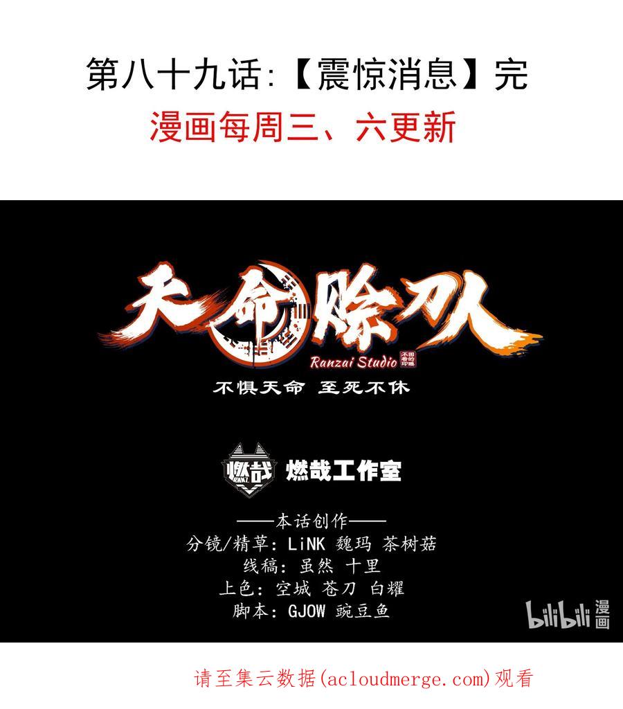 《天命赊刀人》第89话 震惊消息 第44页