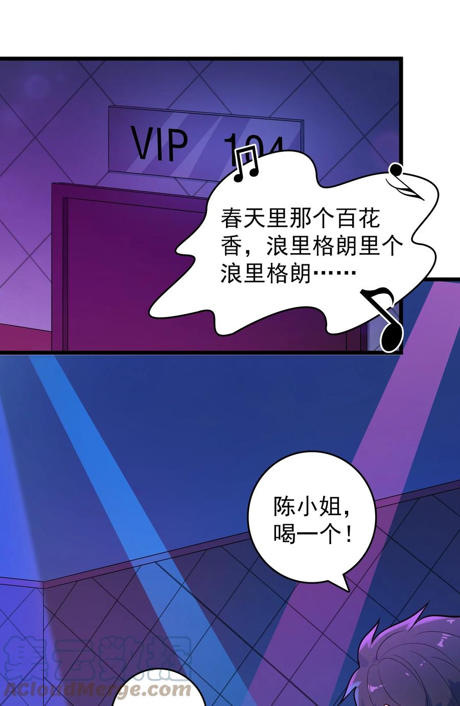 《天命赊刀人》第90话 鸡飞蛋打 第31页