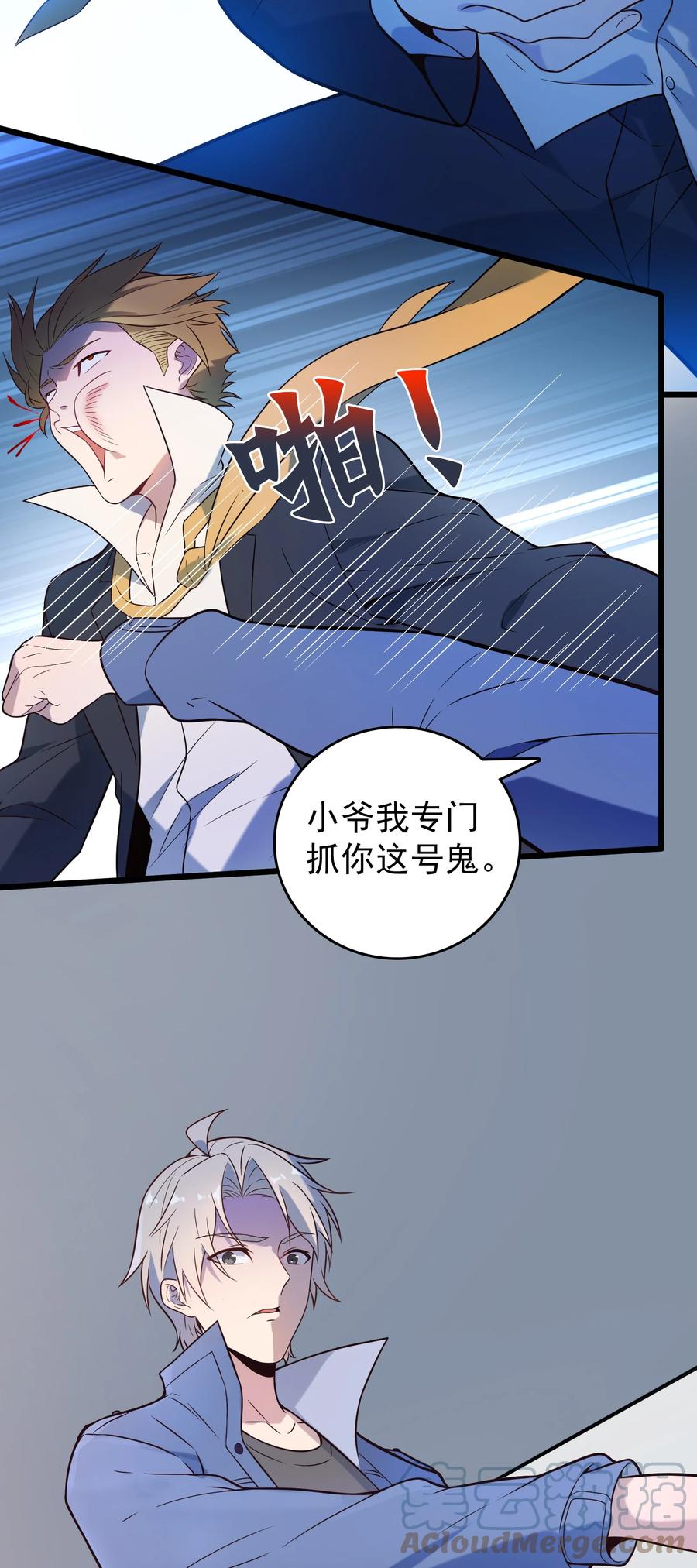 《天命赊刀人》第90话 鸡飞蛋打 第23页