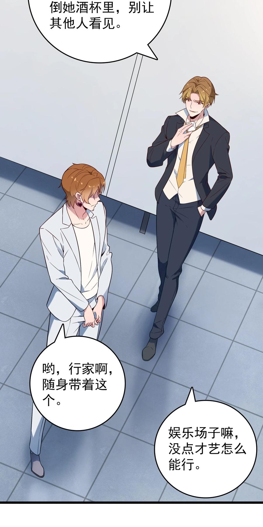 《天命赊刀人》第90话 鸡飞蛋打 第8页