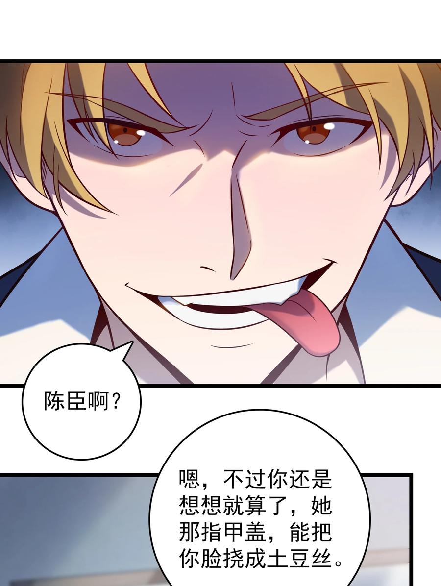 《天命赊刀人》第90话 鸡飞蛋打 第2页