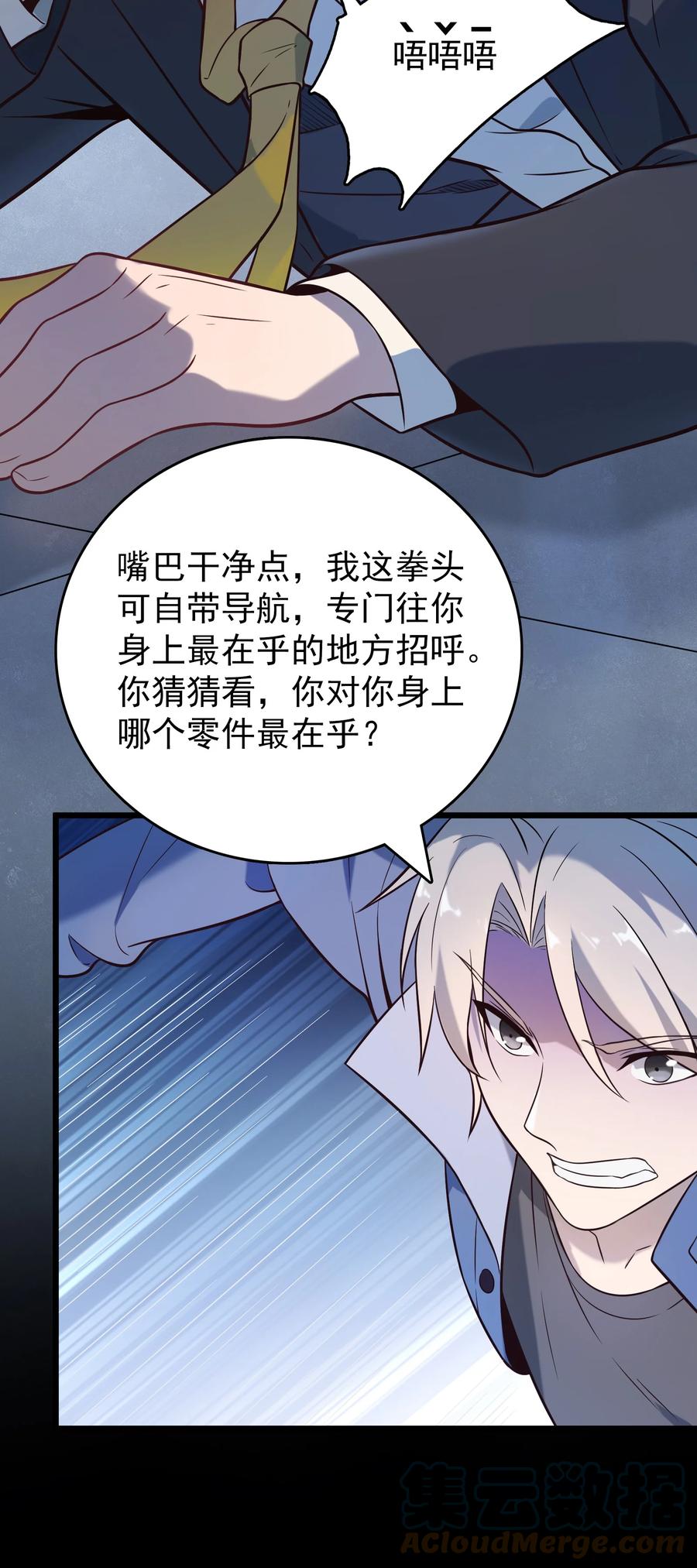 《天命赊刀人》第90话 鸡飞蛋打 第25页