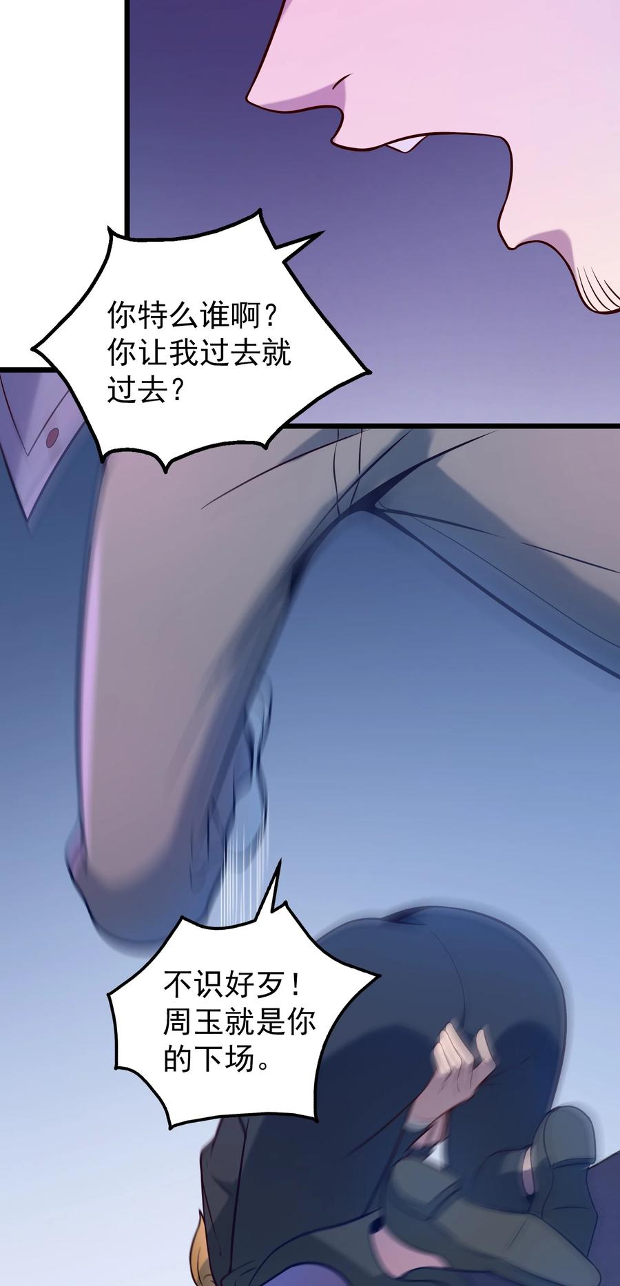 《天命赊刀人》第90话 鸡飞蛋打 第38页