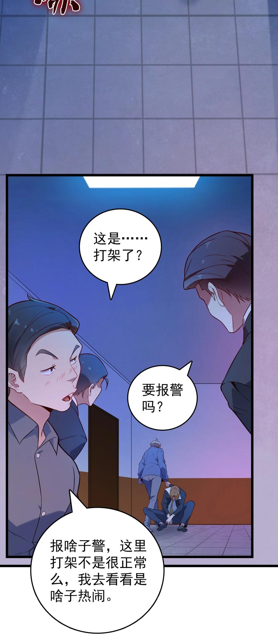《天命赊刀人》第90话 鸡飞蛋打 第30页