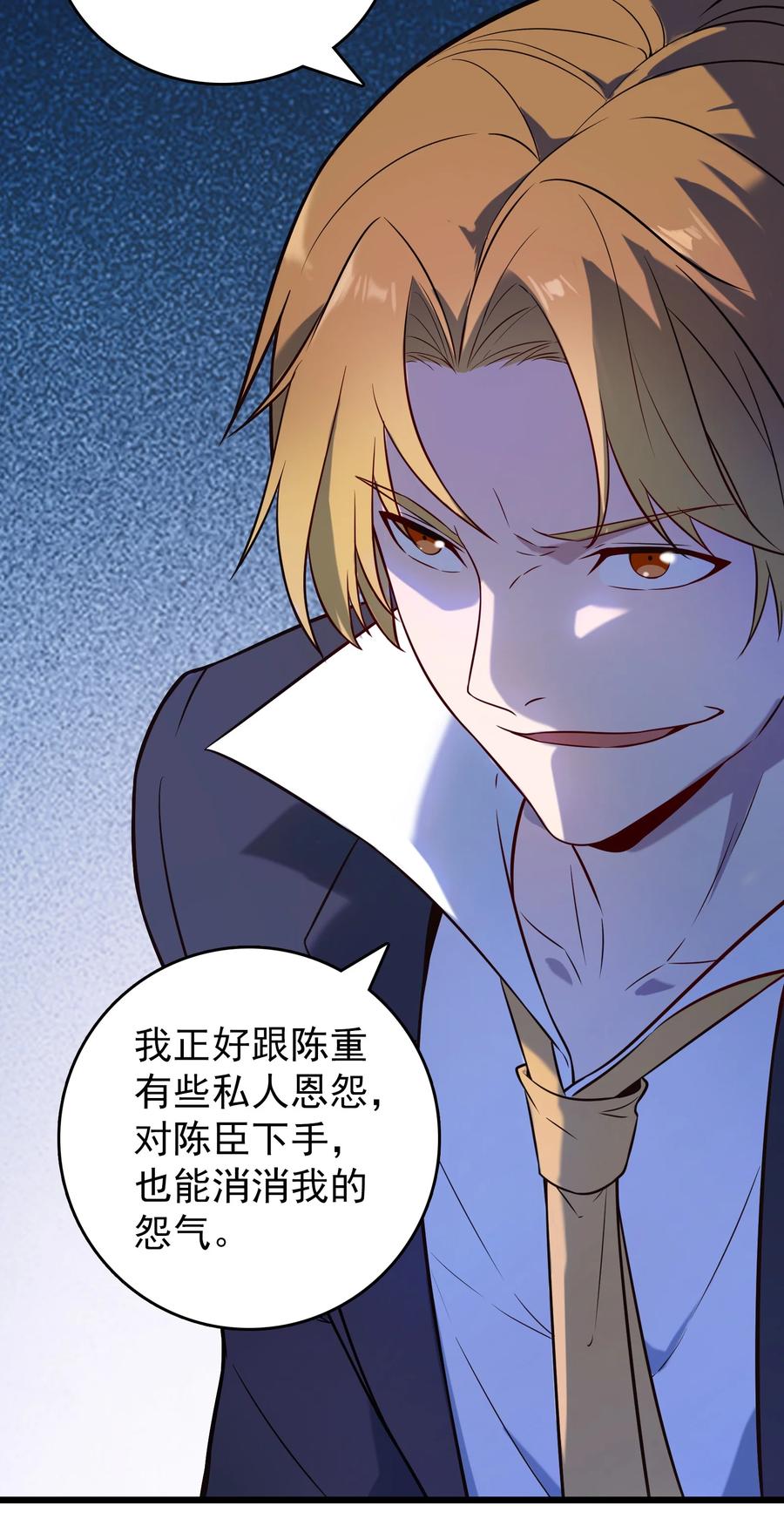《天命赊刀人》第90话 鸡飞蛋打 第6页