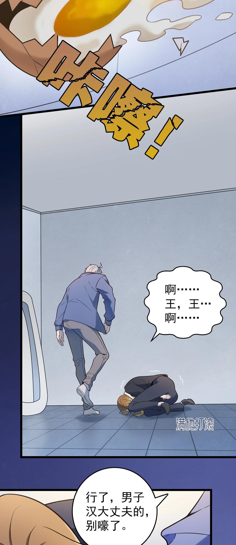 《天命赊刀人》第90话 鸡飞蛋打 第28页