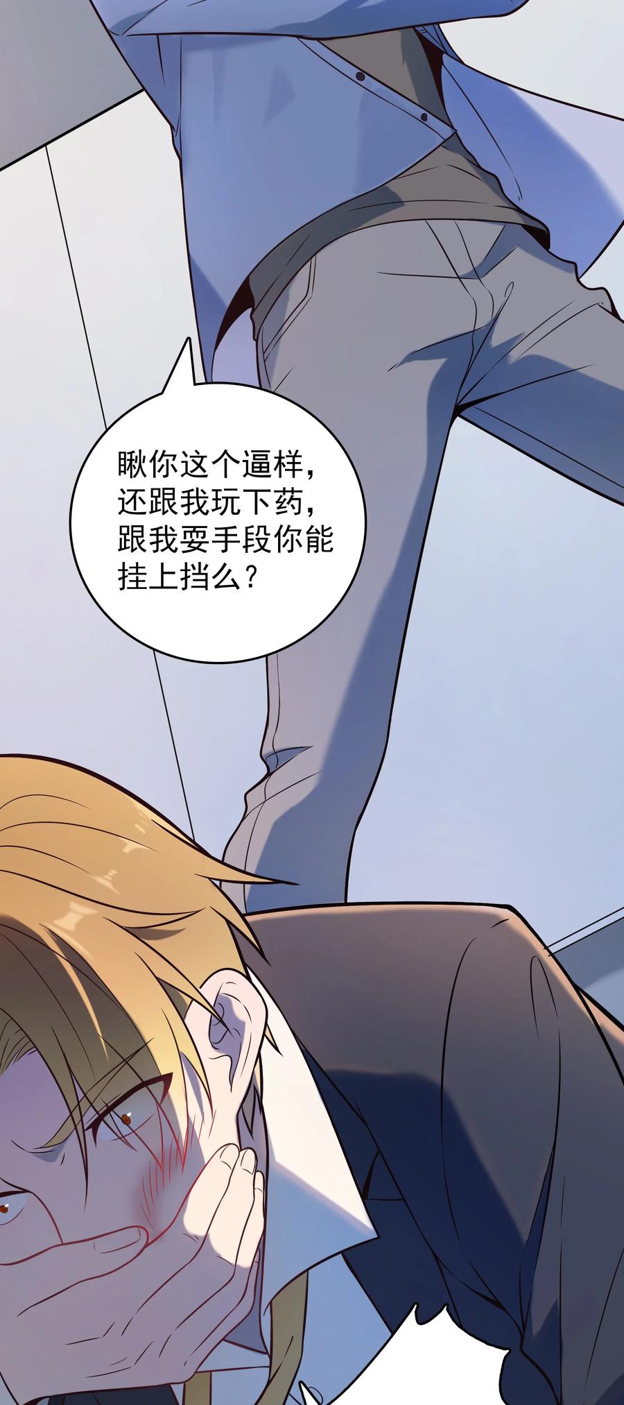《天命赊刀人》第90话 鸡飞蛋打 第24页
