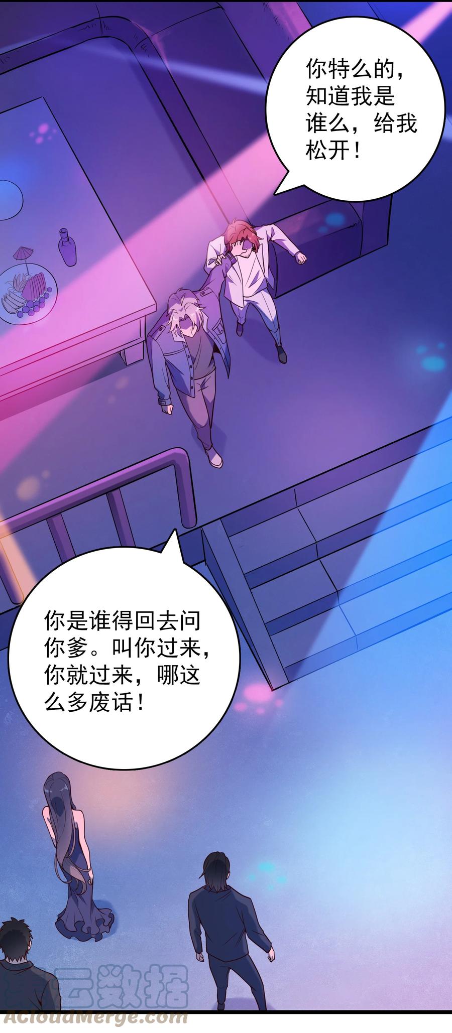 《天命赊刀人》第91话 大义凛然 第4页