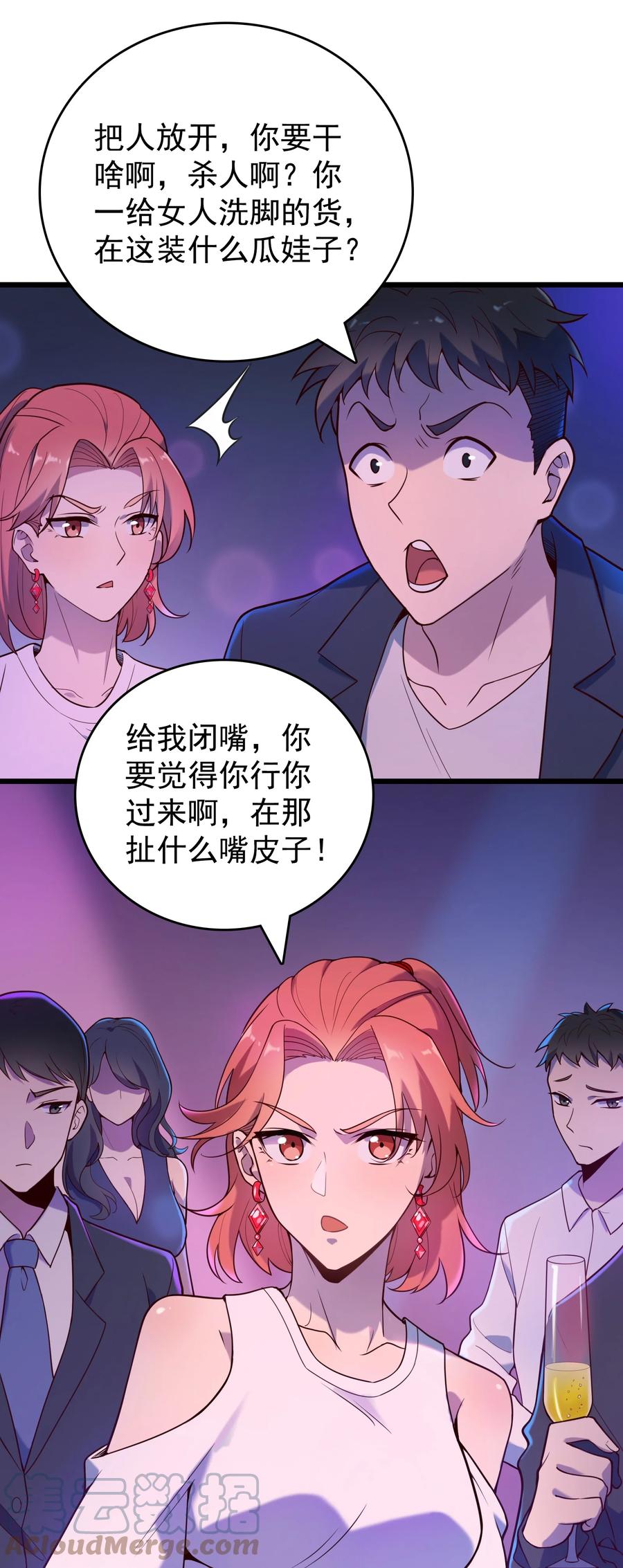 《天命赊刀人》第91话 大义凛然 第7页