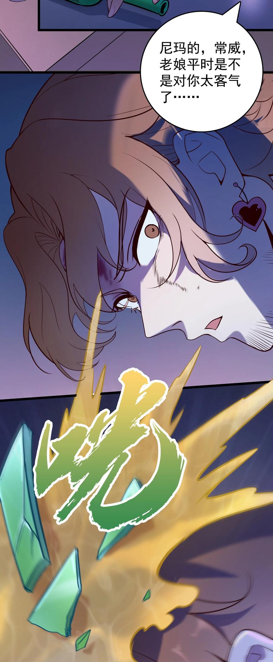 《天命赊刀人》第91话 大义凛然 第15页