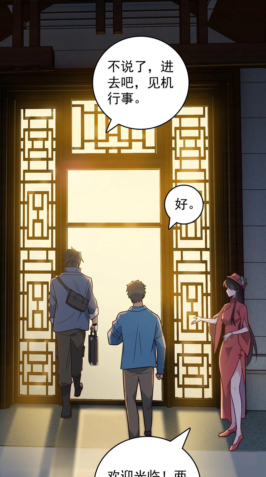 《天命赊刀人》第91话 大义凛然 第27页
