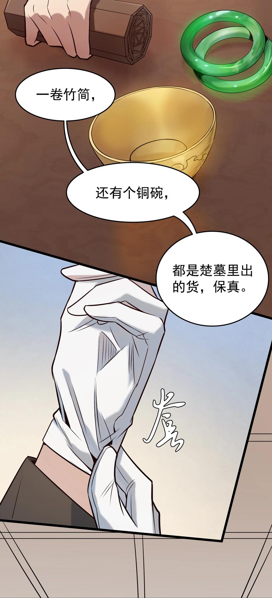 《天命赊刀人》第91话 大义凛然 第38页