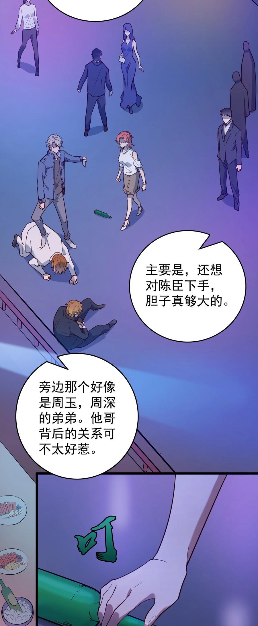 《天命赊刀人》第91话 大义凛然 第14页