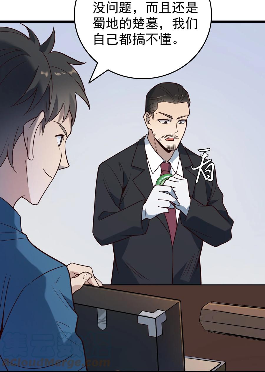 《天命赊刀人》第91话 大义凛然 第40页