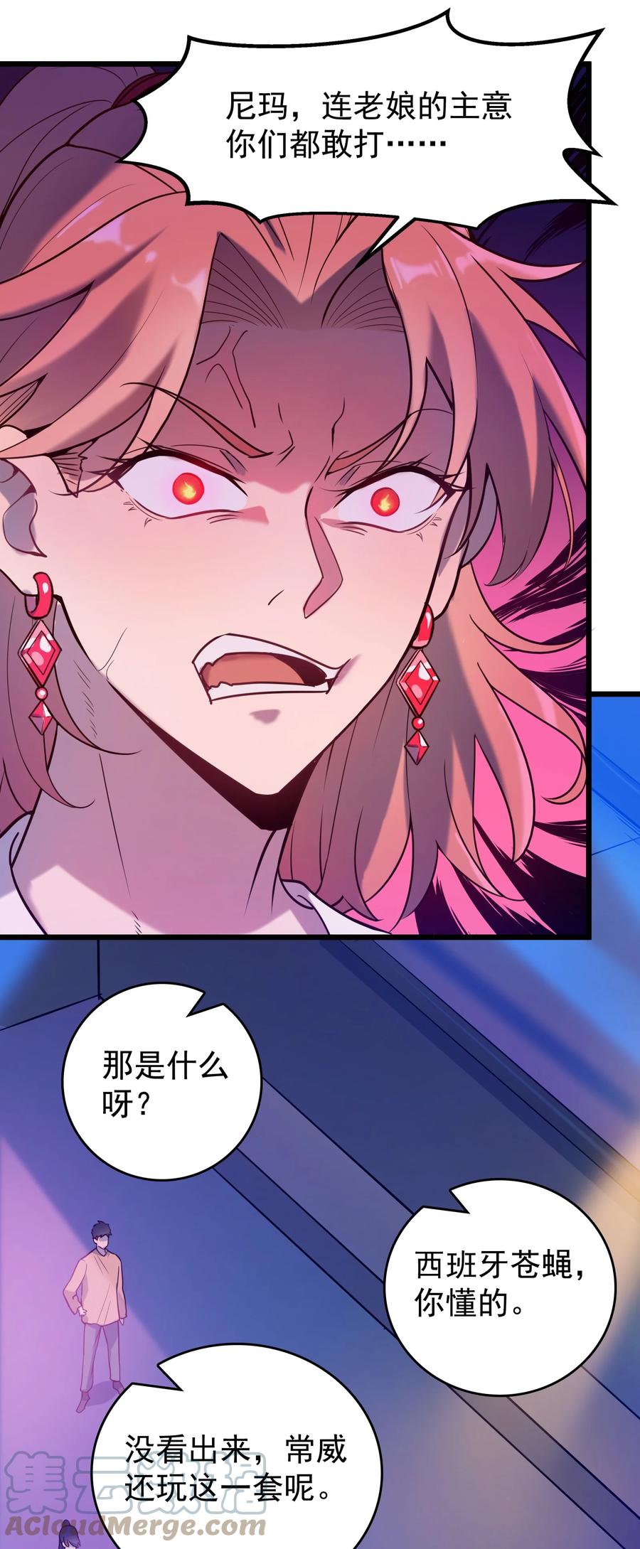 《天命赊刀人》第91话 大义凛然 第13页