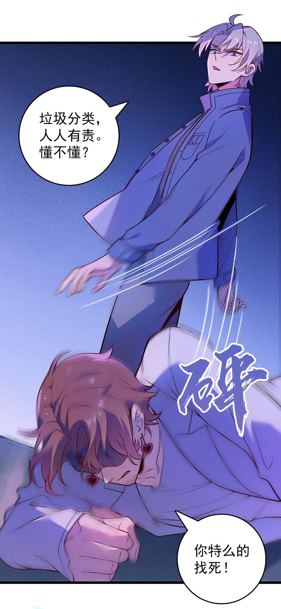 《天命赊刀人》第91话 大义凛然 第5页