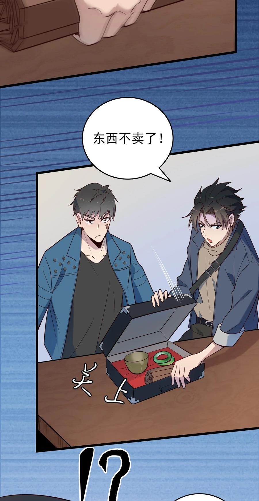 《天命赊刀人》第91话 大义凛然 第45页