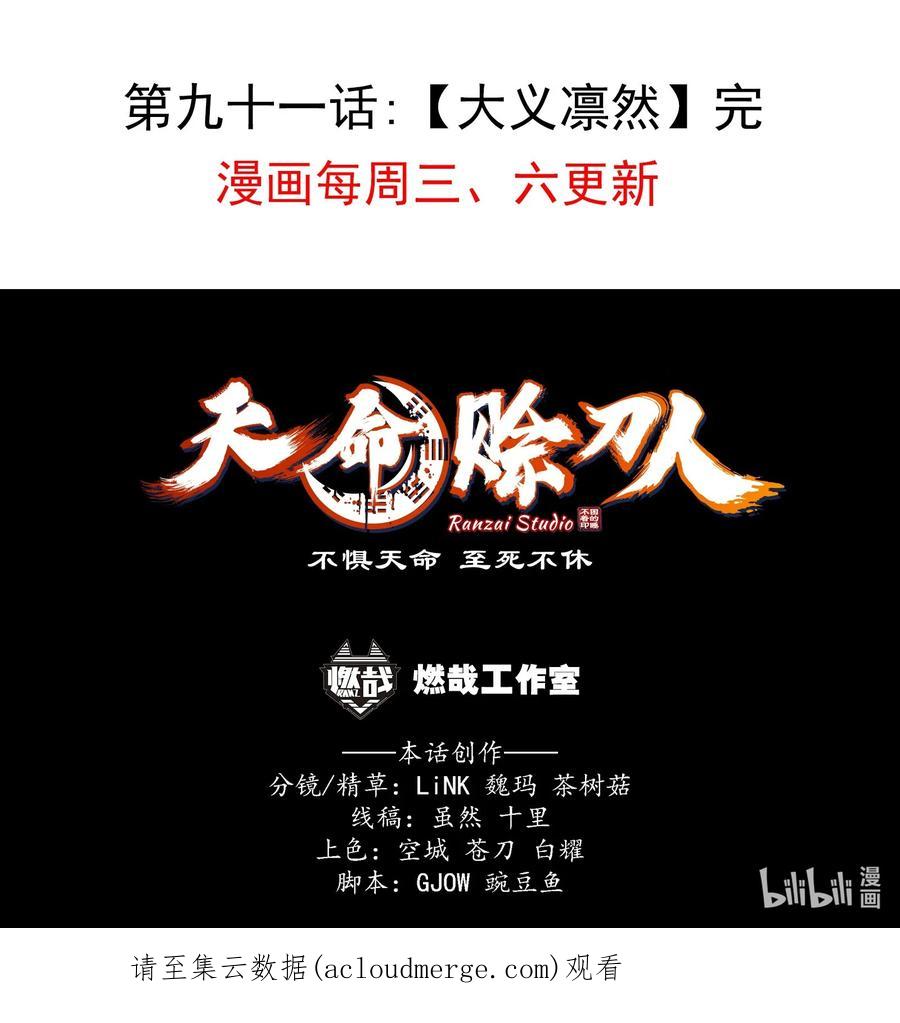 《天命赊刀人》第91话 大义凛然 第47页