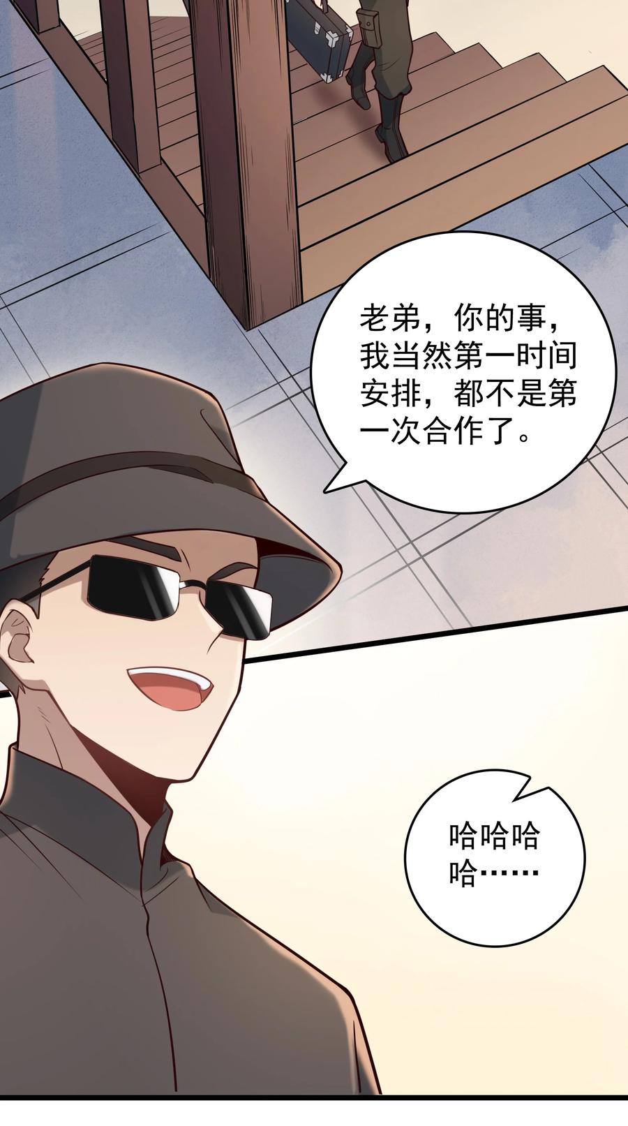 《天命赊刀人》第91话 大义凛然 第29页