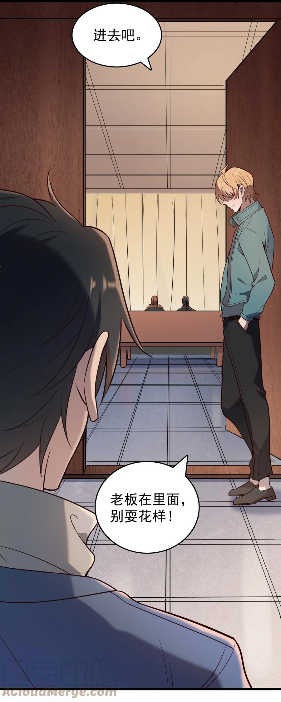 《天命赊刀人》第91话 大义凛然 第34页