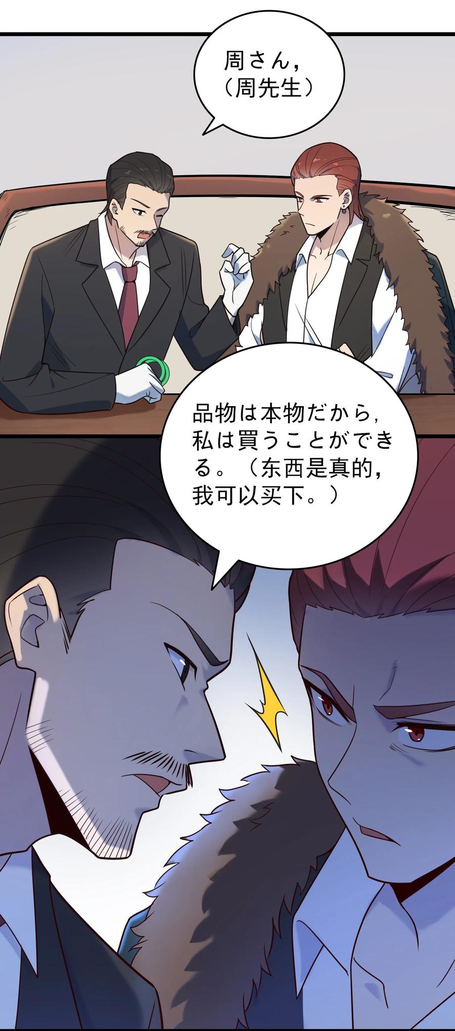 《天命赊刀人》第91话 大义凛然 第42页