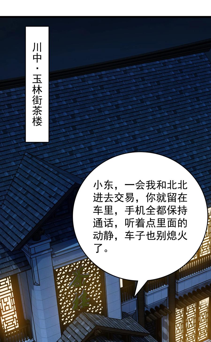 《天命赊刀人》第91话 大义凛然 第23页
