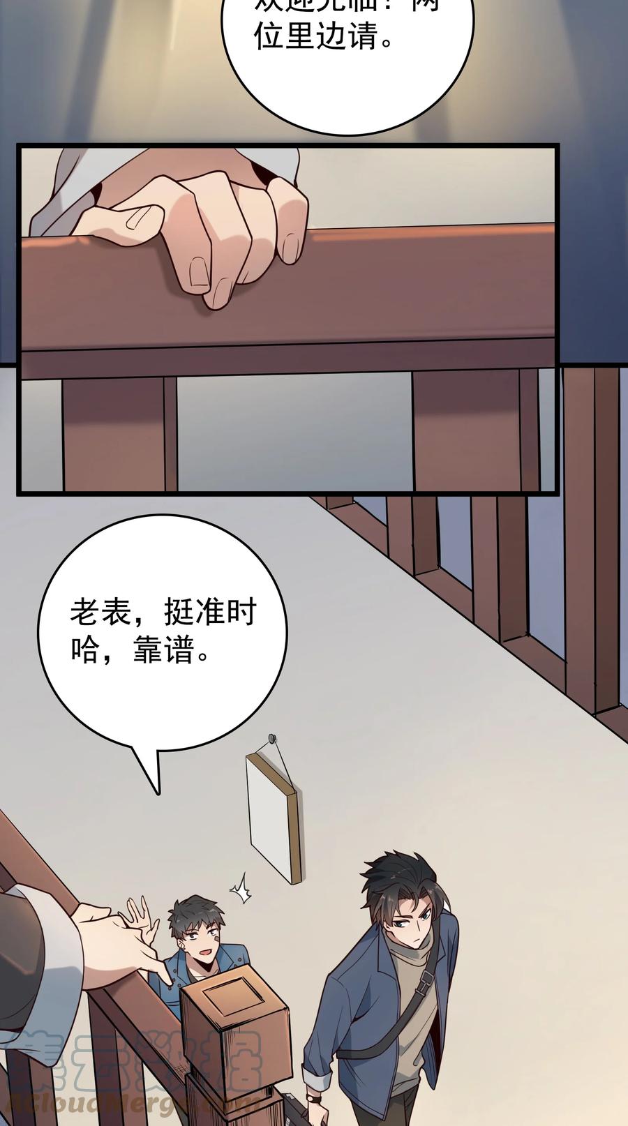 《天命赊刀人》第91话 大义凛然 第28页