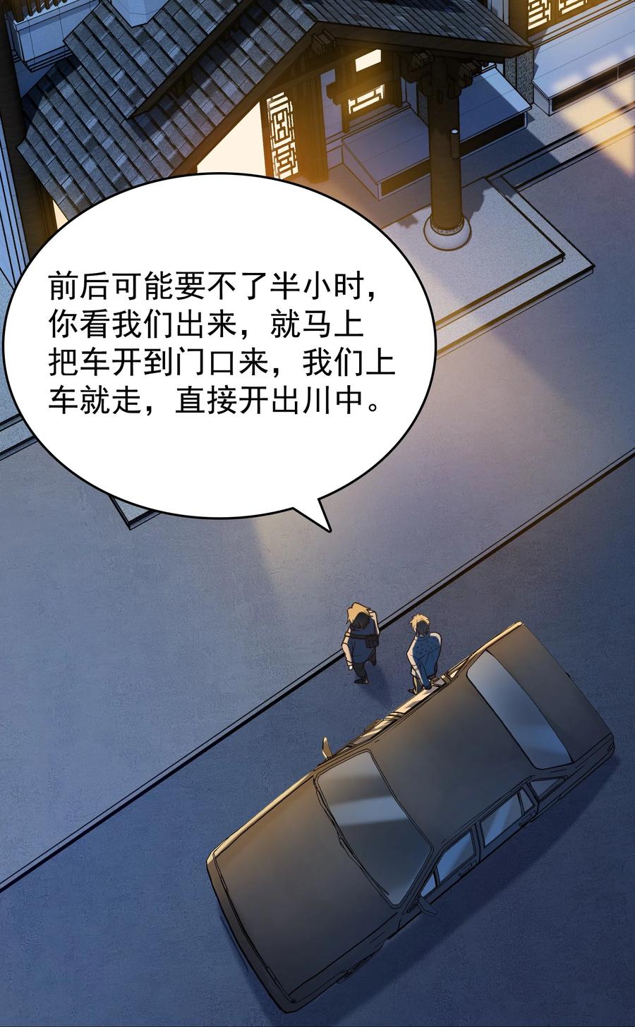 《天命赊刀人》第91话 大义凛然 第24页